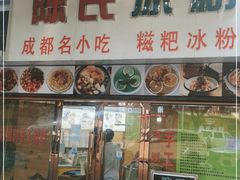 门面-陈氏冰粉(龙山中学店)