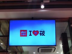 -西贝(宝乐汇店)