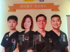 -维乐口腔(美维云门诊陆家嘴店)