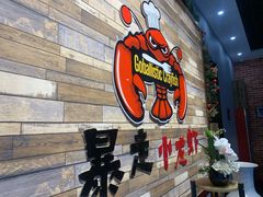-金陵暴走小龙虾·迷踪蟹(凯德MALL店)