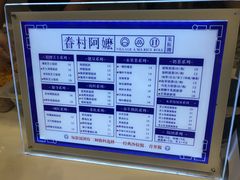 菜单-眷村阿嬷(华润万象城店)