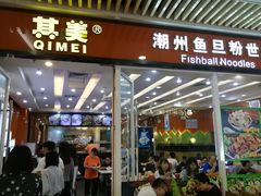门面-其美潮州鱼旦粉世家(花城汇南区分店)