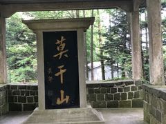 -莫干山风景区