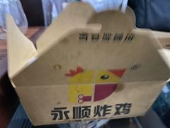-永顺炸鸡(北京总店)