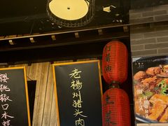 -打酱油·非遗淮扬菜(瘦西湖梅岭店)