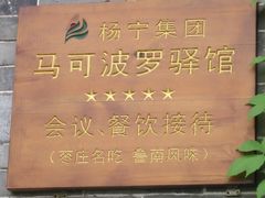 -台儿庄古城