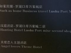 -汉庭(罗湖口岸万象城店)