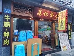 门面-荔林食店(西华路店)