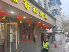 -金哥私房菜馆(张府园总店)