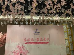 -武汉世茂希尔顿酒店·汇·全日餐厅