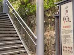 -佛山华盖山公园