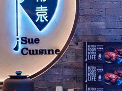 -苏帮袁Sue Cuisine(南开大悦城店)