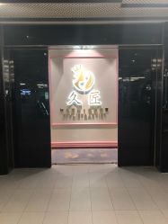 点击看大图 -久匠·纹眉纹绣半永久