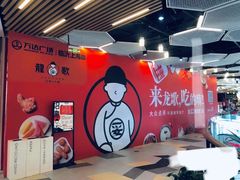 -龍歌自助小火锅(兰山上海路万达店)