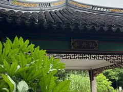 -叶家花园