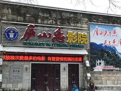 -庐山恋影院(河西路店)