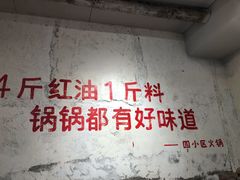 -四小区火锅·巷子里的重庆火锅(花照壁店)