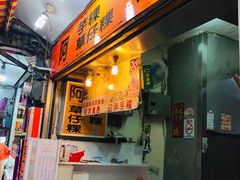 -阿兰草仔粿