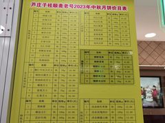 -芦庄子桂顺斋(和平路总店)