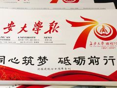 -长安大学(北校区)