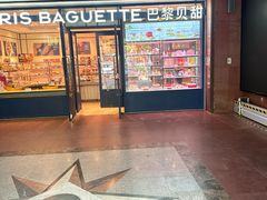 -巴黎贝甜(阜成门万通店)