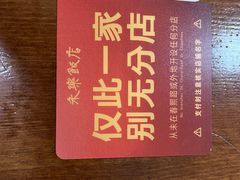 -永乐饭店