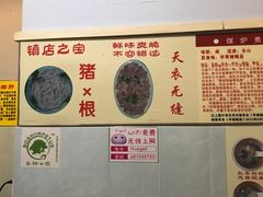 -华哥新鲜猪精品美食