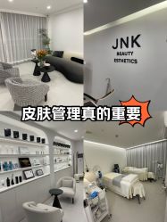 -JNK皮肤管理中心