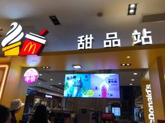 门面-麦当劳(新世纪环球中心店)