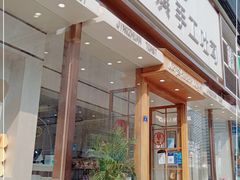 门面-京馔手工吐司(春熙路店)
