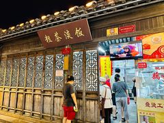 -粗茶淡饭(东关街店)
