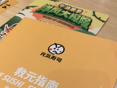 -元气寿司(新城市广场店)