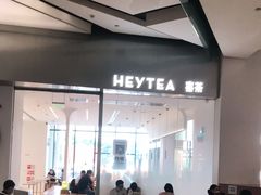 -喜茶(永旺梦乐城店)