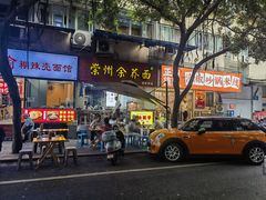 -崇州余荞面(落虹桥店)
