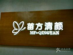 -成都苗方清颜专业祛痘
