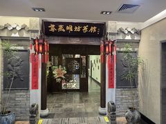 -鸢飞潍坊菜馆(鸢飞大酒店)