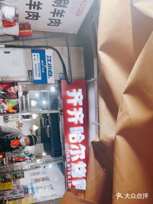 齐齐哈尔烤肉·涮羊肉(光华中心店)门面图片