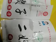 -清真·二嫂子煎饼果子(鼓楼旗舰形象店)