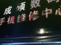 -百机汇精品二手手机维修(七宝店)