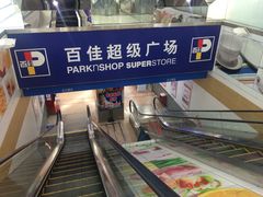 -百佳永辉超市(太阳广场店)