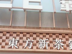 -霸王茶姬(正佳广场店)