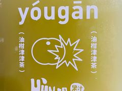 -混果汁(福田领展中心城店)