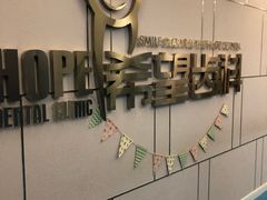 -希望齿科(河西店)