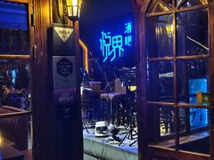 -悦界酒吧(后海店)