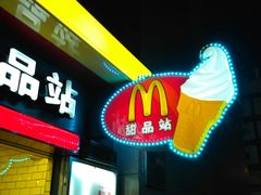 门面-麦当劳(文武路店)