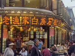 -老渔家·白族·石板烧.野生菌火锅(大理古城叶榆路店)