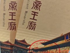 -历代帝王庙博物馆