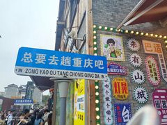 -磁器口古镇