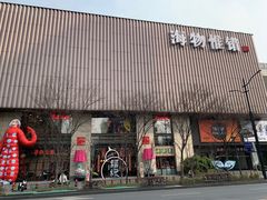 -瑞虹新天地月亮湾