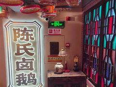 -春梅里卤鹅馆·47年老字号(中山路店)